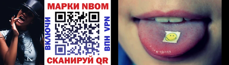 Марки NBOMe 1,8мг Чегем